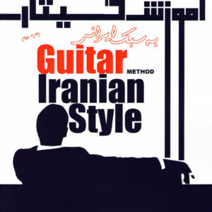آموزش گیتار به سبک ایرانی