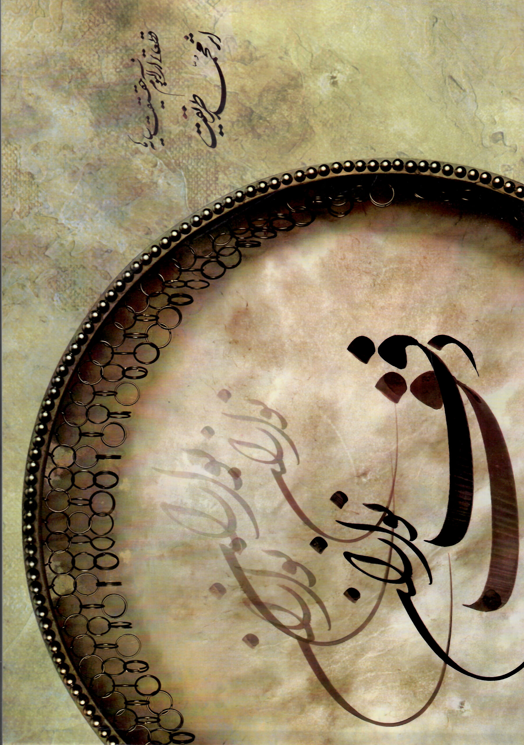 دف نوازی قطعاتی از آلبوم حقیقت سایه ها اثر محمد طریقت