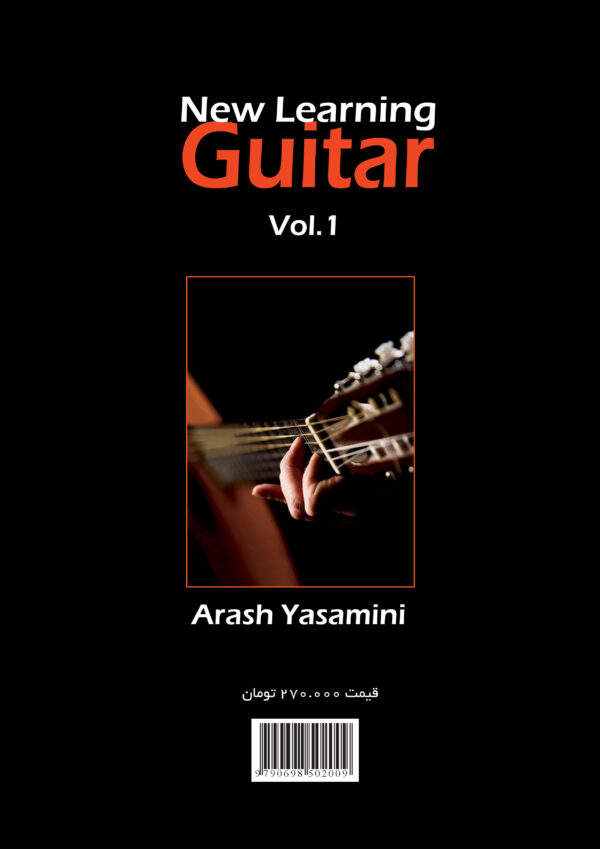 آموزش نوین گیتار / آرش یاسمینی