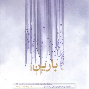 بارین 101 ترانه از نامداران موسیقی کردستان فرهاد محمودزاده