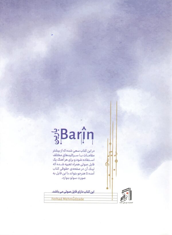 بارین 101 ترانه از نامداران موسیقی کردستان فرهاد محمودزاده