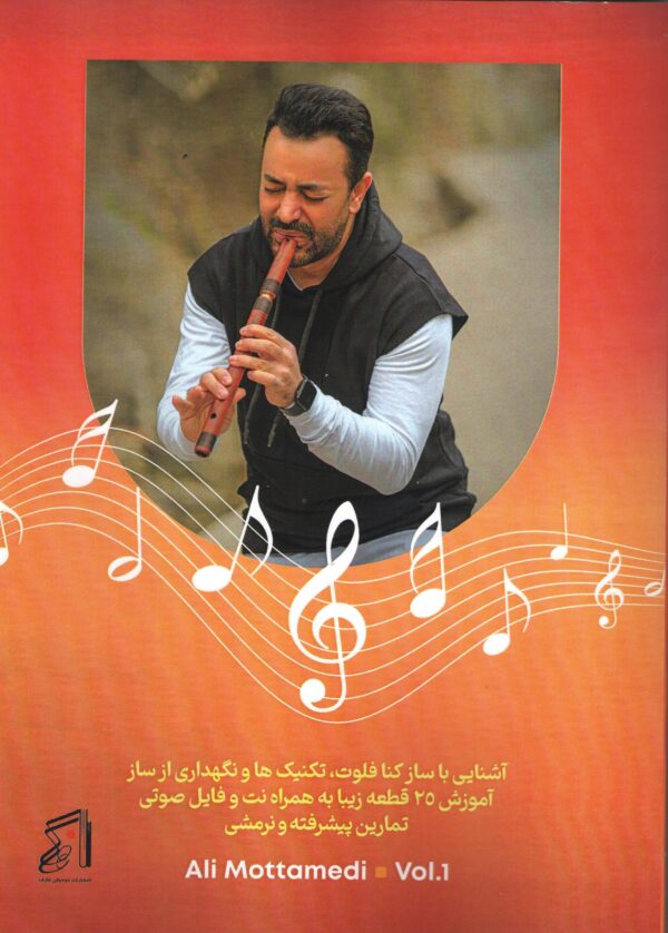 آوای کنا فلوت علی معتمدی