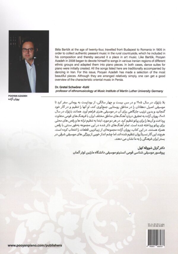 ترانه ها و رقص های ایرانی برای پیانو پویان آزاده