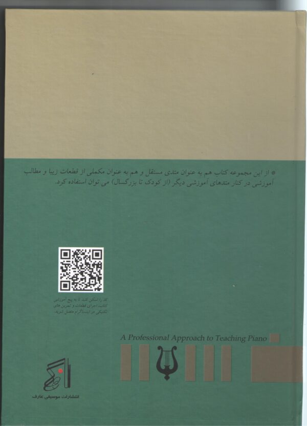 متد حرفه ای آموزش پیانو امیرخورشیدوش جلد3