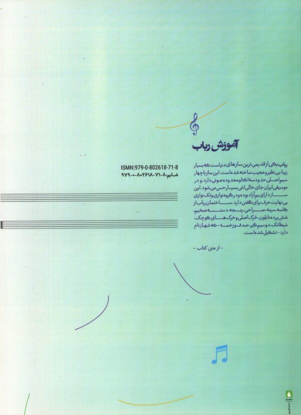 آموزش رباب محمد براهیمی